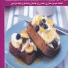 کتاب آشپزی رژیمی فاقد گندم | انتشارات بین المللی حافظ