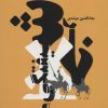 کتاب خرشیفتگی | انتشارات آوند دانش