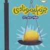 کتاب جرم لیمونادی | انتشارات پرتقال