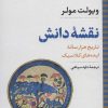 کتاب نقشه دانش | انتشارات نگاه