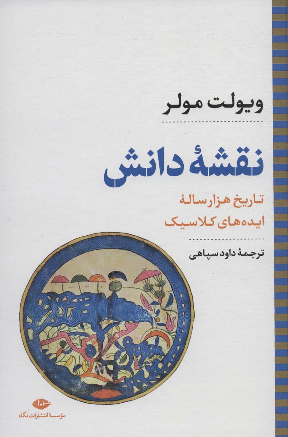 کتاب نقشه دانش | انتشارات نگاه