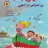 کتاب احمق بانمک 5 (بی احترامی به ژامبون) | انتشارات هوپا