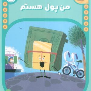 کتاب من پول هستم | انتشارات پرتقال