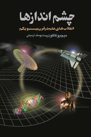 کتاب چشم اندازها | انتشارات ققنوس