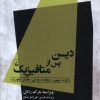 کتاب دین پس از متافیزیک | انتشارات ققنوس