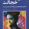 کتاب روان شناسی خجالت | انتشارات شباهنگ