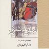 کتاب لیلی عاشق | انتشارات سخن