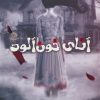 کتاب آنای خون آلود | انتشارات سایه گستر
