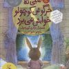 کتاب شبی که خرگوش کوچولو خوابش نمی برد | انتشارات نشر چشمه