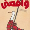 کتاب دزد واقعی | انتشارات پیدایش