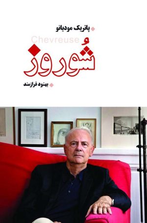 کتاب شوروز | انتشارات بهجت