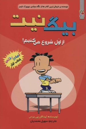 کتاب بیگ نیت 1 | انتشارات سایه گستر