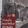 کتاب با آن ها از جنگ ها، شاه ها و فیل ها بگو | انتشارات خوب