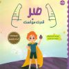 کتاب صبر قدرت من است | انتشارات برکه آبی