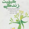 کتاب کیفیت زندگی | انتشارات ابوعطا
