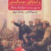 کتاب هژمونی و استراتژی سوسیالیستی | انتشارات نشر ثالث