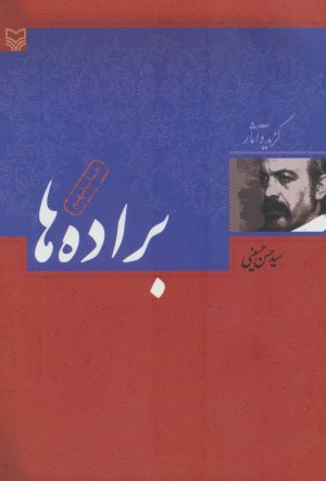 کتاب براده ها | انتشارات سوره مهر