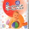 کتاب تاتی کوچولوها 5 | انتشارات قدیانی