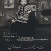 کتاب نبرد زمین شیطان | انتشارات سایه گستر