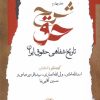 کتاب شرح حق (جلد چهارم) | انتشارات نگاه معاصر