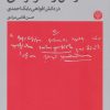 کتاب مارکس و دموکراسی | انتشارات اختران