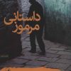 کتاب داستانی مرموز | انتشارات نشر ثالث