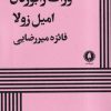 کتاب وراث رابوردن | انتشارات یکشنبه