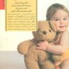 کتاب بهداشت کودک | انتشارات صابرین