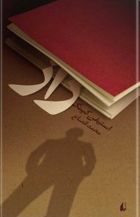 کتاب راز | انتشارات افق