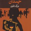 کتاب چمدان | انتشارات نگاه