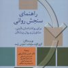کتاب راهنمای سنجش روانی 2 | انتشارات سخن