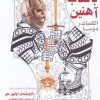 کتاب مردی با نقاب آهنین | انتشارات قدیانی