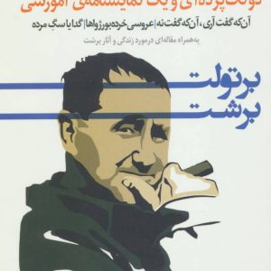 کتاب دو تک پرده ای و یک نمایشنامه آموزشی | انتشارات افراز