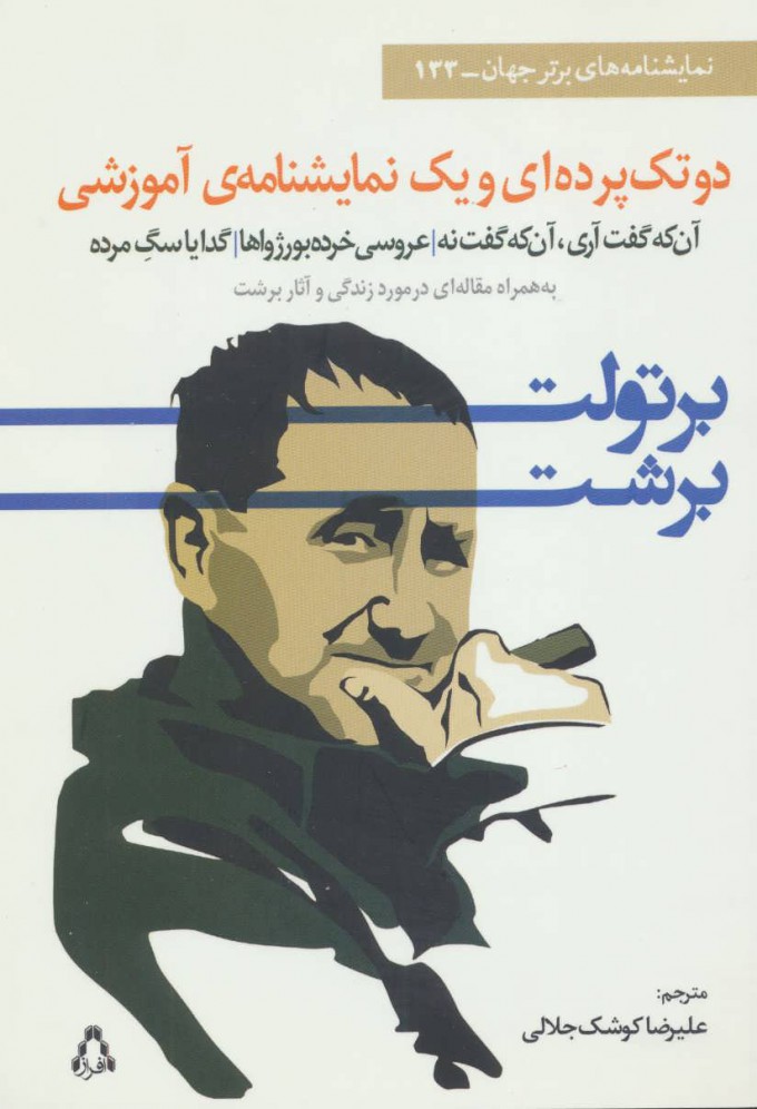 کتاب دو تک پرده ای و یک نمایشنامه آموزشی | انتشارات افراز