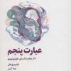 کتاب عبارت پنجم | انتشارات ذهن آویز