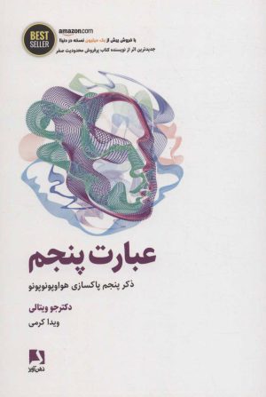 کتاب عبارت پنجم | انتشارات ذهن آویز
