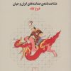 کتاب حماسه | انتشارات نشر چرخ