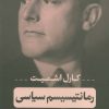 کتاب رمانتیسیسم سیاسی | انتشارات نشر کتاب پارسه