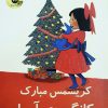 کتاب کریسمس مبارک کانگوروی آبی! | انتشارات زعفران