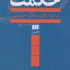 کتاب حکمت | انتشارات هرمس