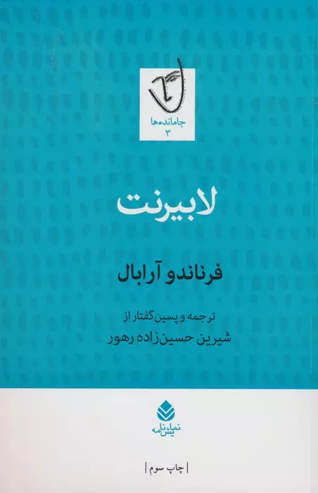 کتاب لابیرنت | انتشارات قطره