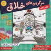 کتاب سرگرمی های خلاق 5 | انتشارات میچکا
