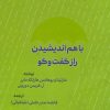 کتاب با هم اندیشیدن | انتشارات اطلاعات