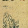 کتاب رابینسون کروزو | انتشارات مرکز