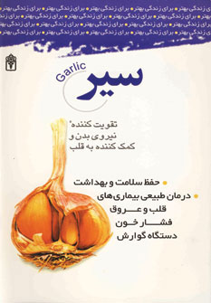 کتاب سیر | انتشارات محراب قلم