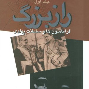 کتاب راز بزرگ | انتشارات علم