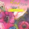 کتاب خودآموز جامع کچه دوزی (نمدمالی) | انتشارات بین المللی حافظ