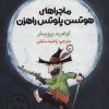 کتاب ماجراهای هوتسن پلوتس راهزن | انتشارات هرمس
