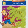 کتاب استینک 10 | انتشارات افق