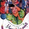 کتاب جشن تولد سارا | انتشارات به نشر